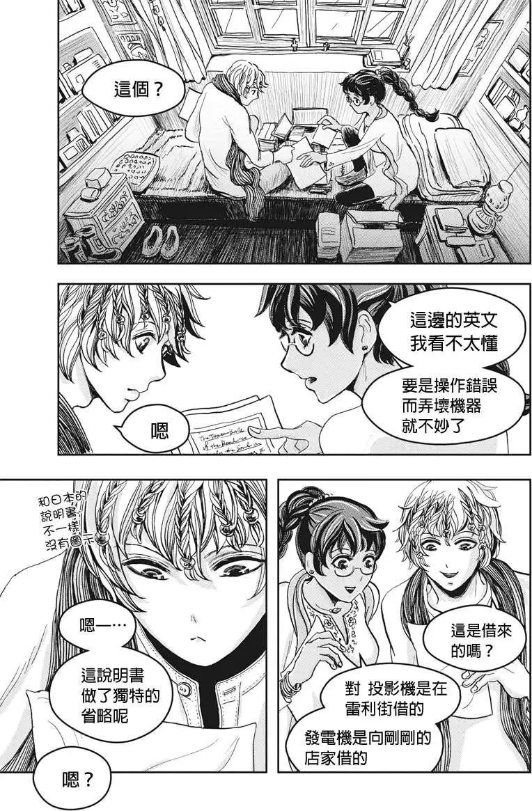 流轉的伏藏 - 第18回 - 1