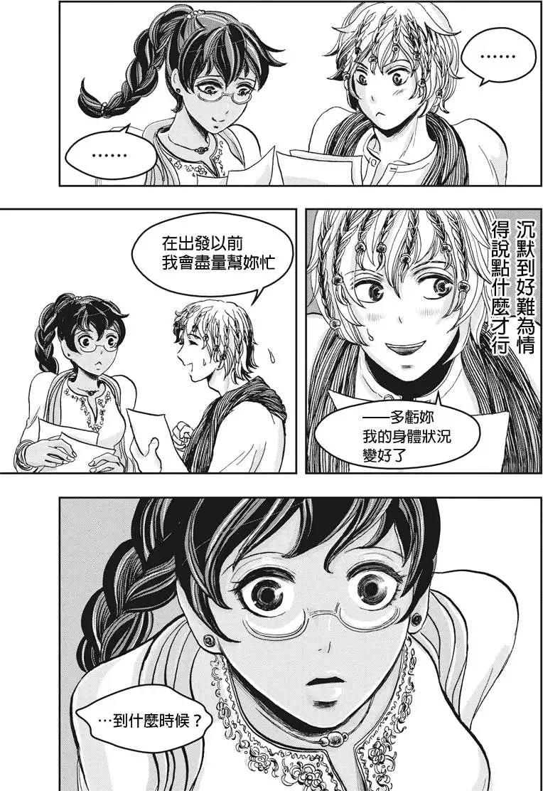 流轉的伏藏 - 第18回 - 3