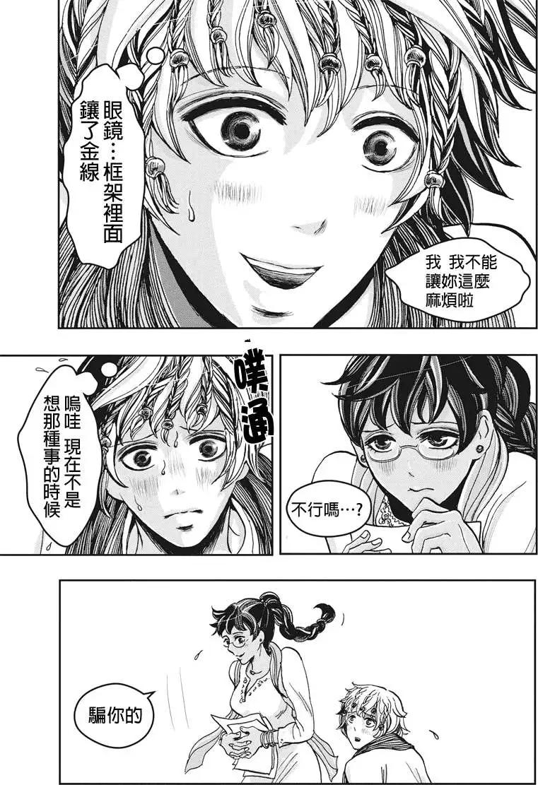 流轉的伏藏 - 第18回 - 5