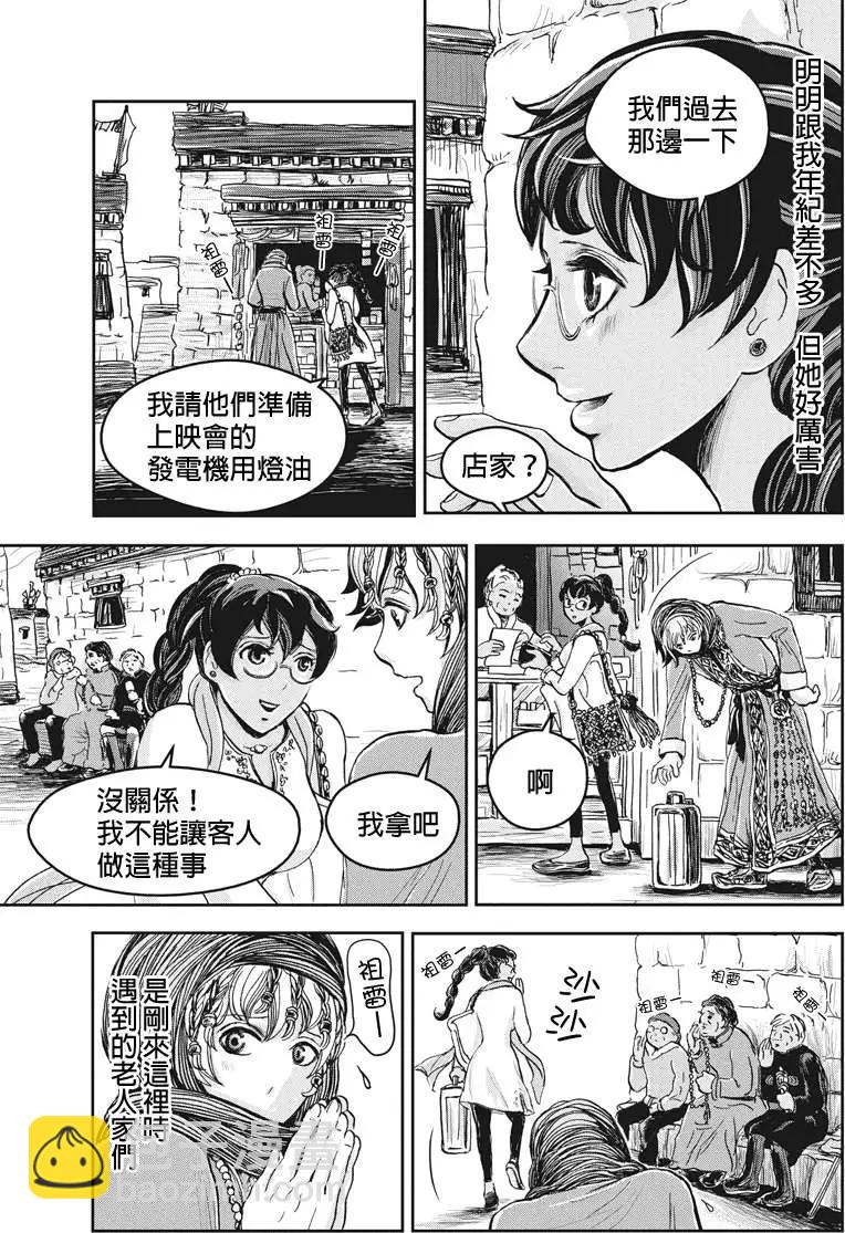 流轉的伏藏 - 第18回 - 4