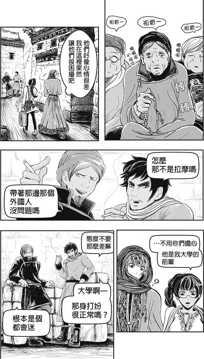 流轉的伏藏 - 第18回 - 5