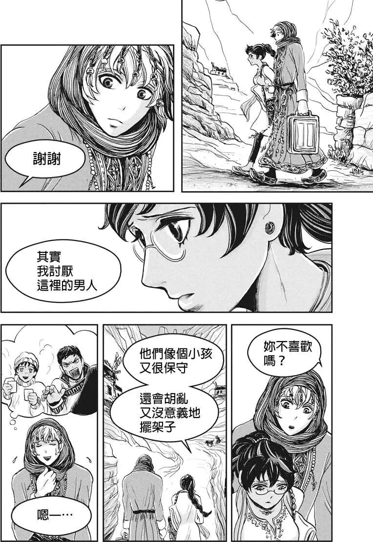 流轉的伏藏 - 第18回 - 2