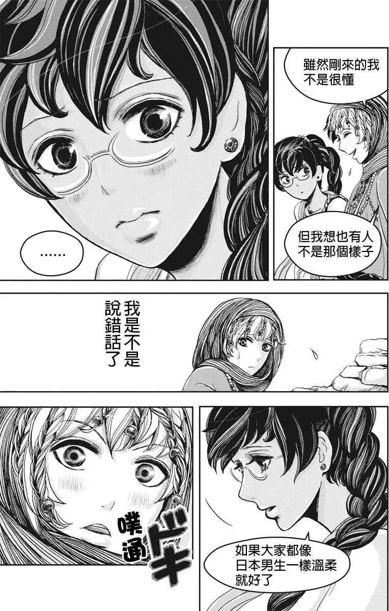 流轉的伏藏 - 第18回 - 3