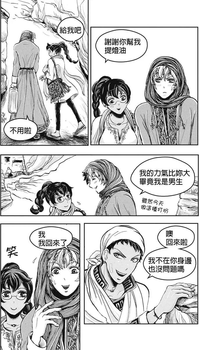 流轉的伏藏 - 第18回 - 4