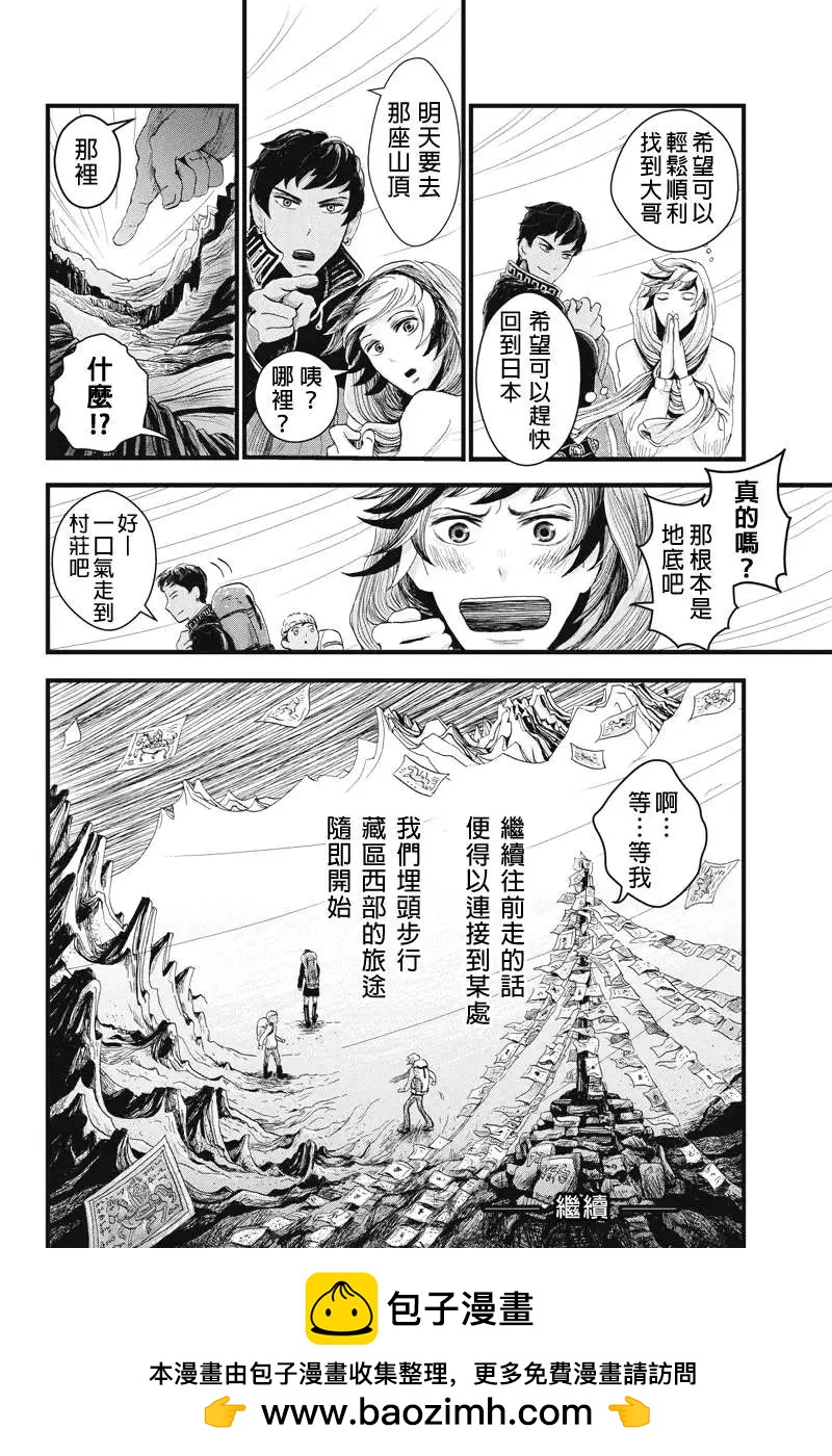 第02回 - 流轉的伏藏 - 包子漫畫