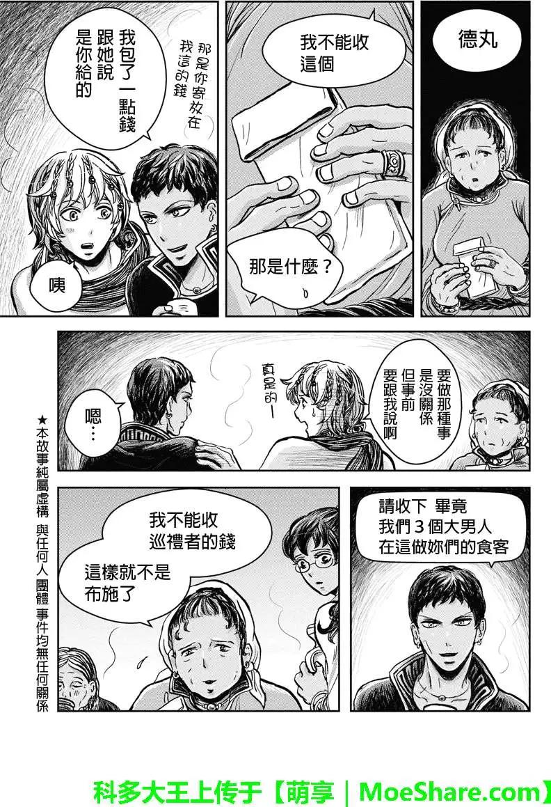 流轉的伏藏 - 第20回 - 1
