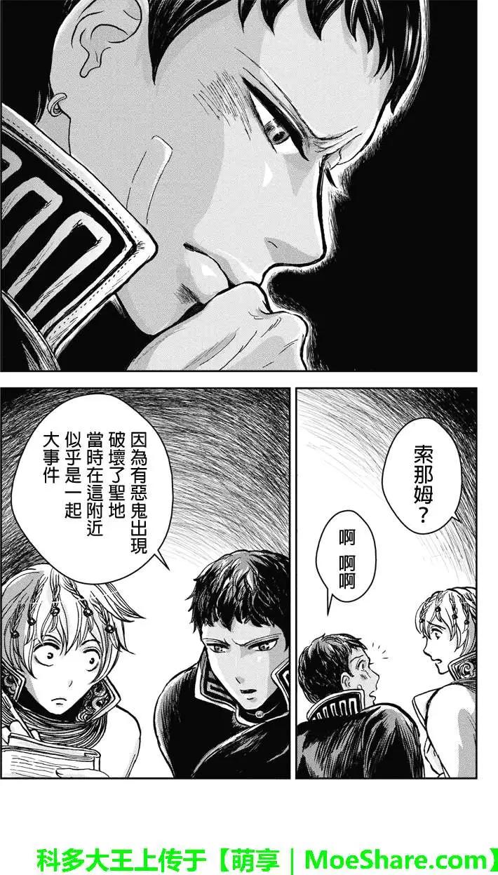 流轉的伏藏 - 第20回 - 3