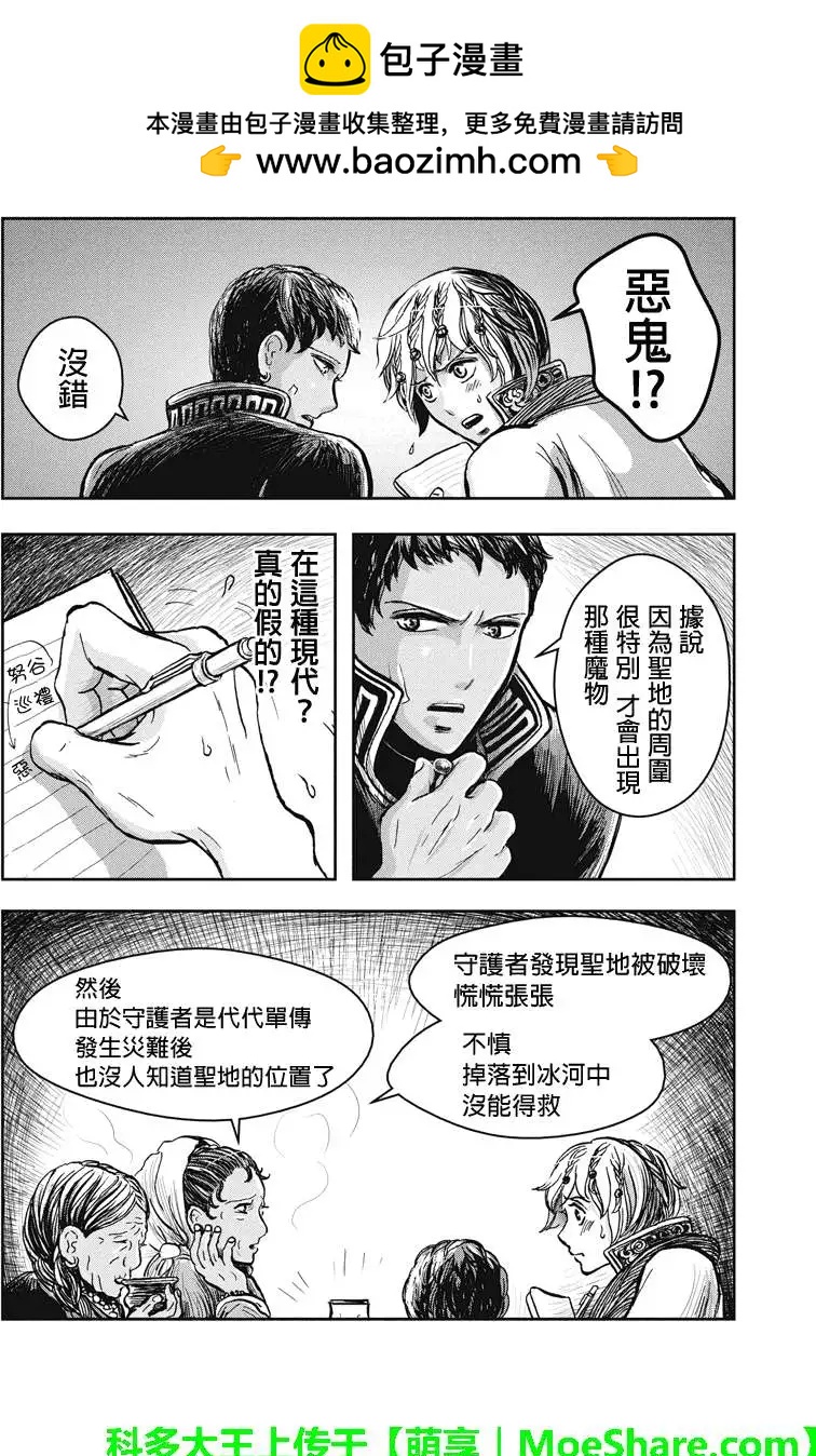 流轉的伏藏 - 第20回 - 4