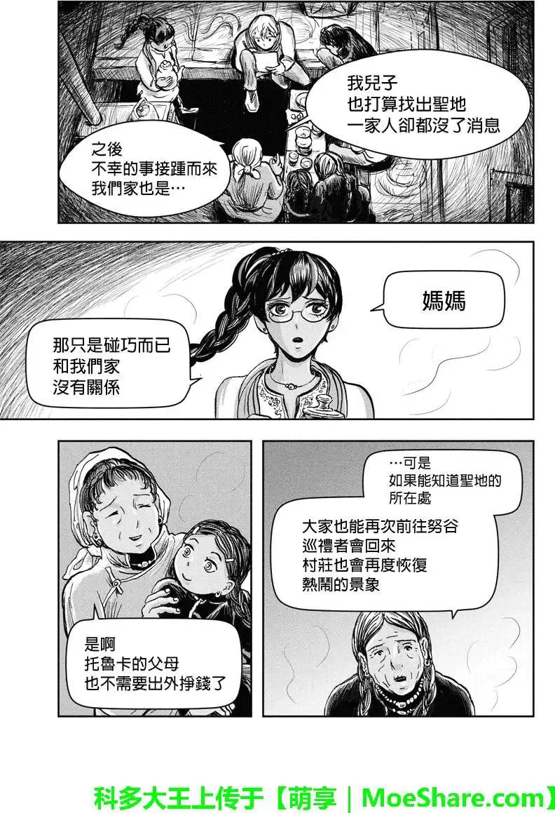 流轉的伏藏 - 第20回 - 1