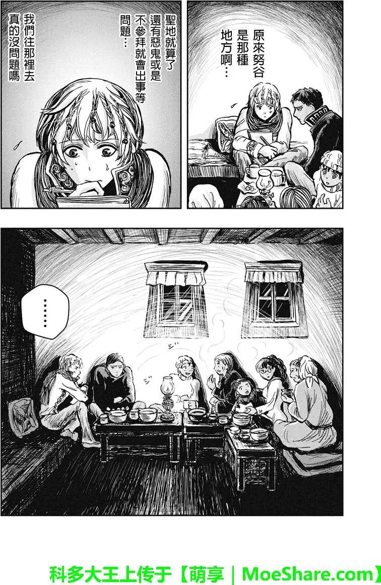 流轉的伏藏 - 第20回 - 2