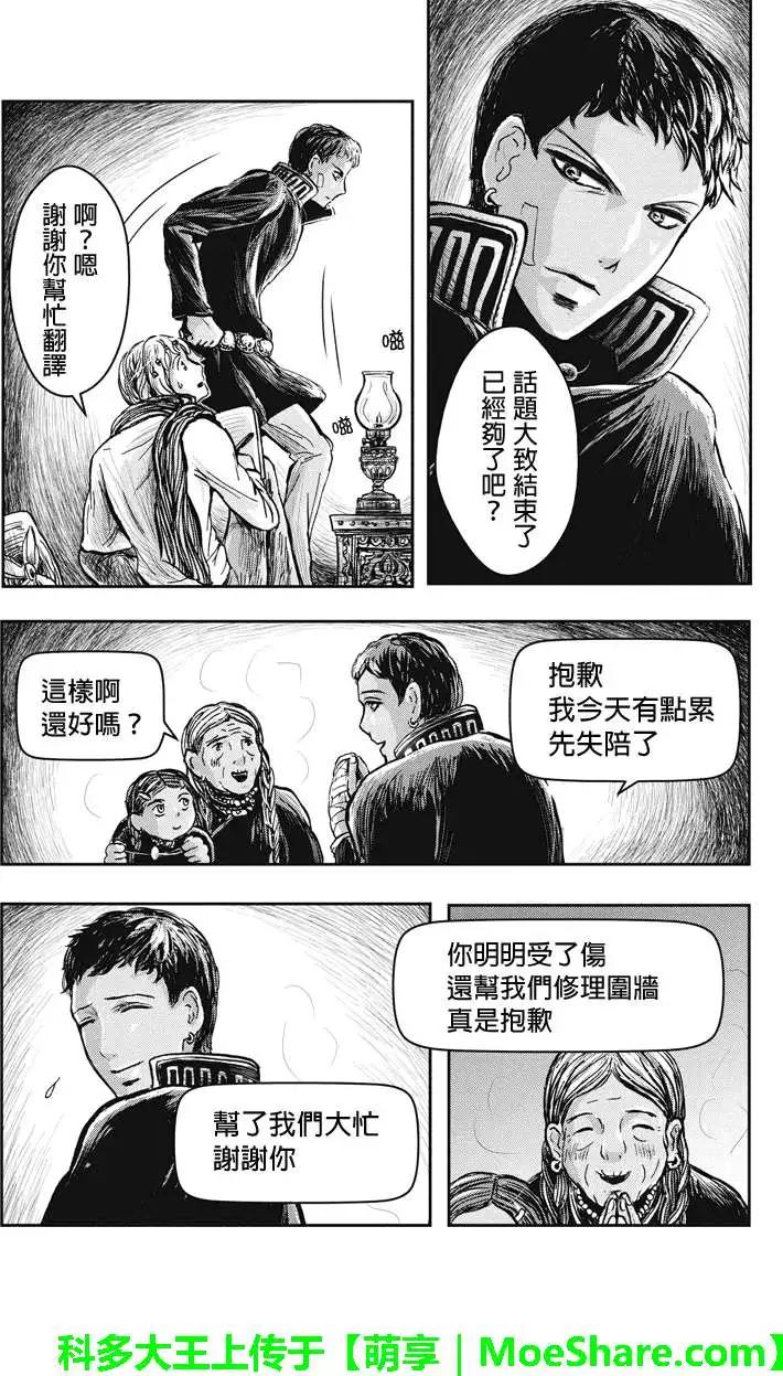 流轉的伏藏 - 第20回 - 3