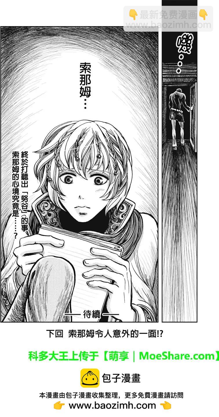 流轉的伏藏 - 第20回 - 4