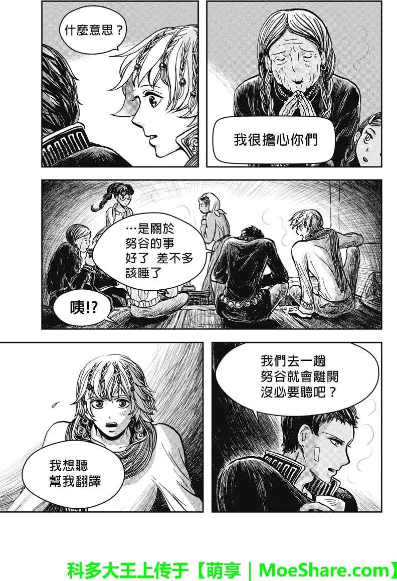 流轉的伏藏 - 第20回 - 3