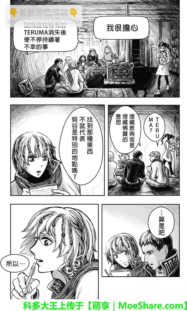 流轉的伏藏 - 第20回 - 1