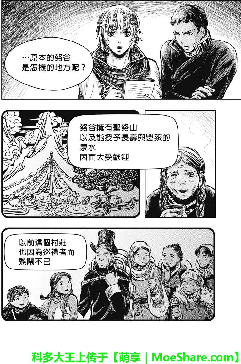 流轉的伏藏 - 第20回 - 2