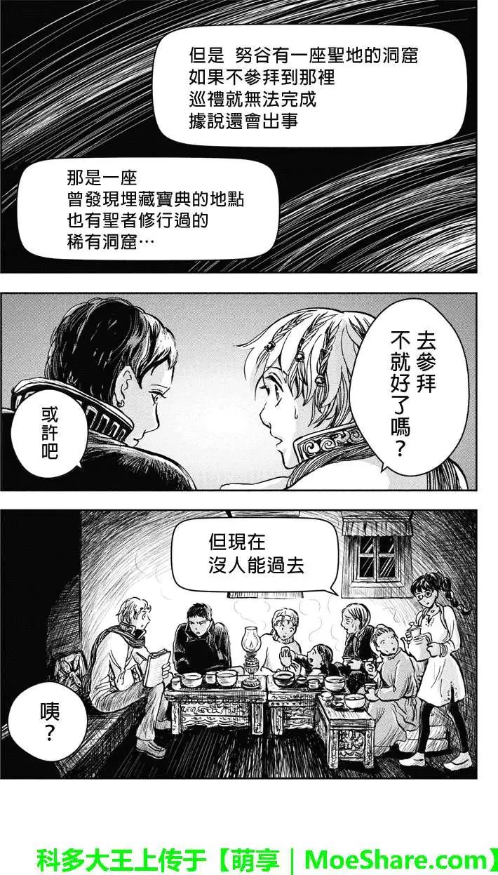 流轉的伏藏 - 第20回 - 3