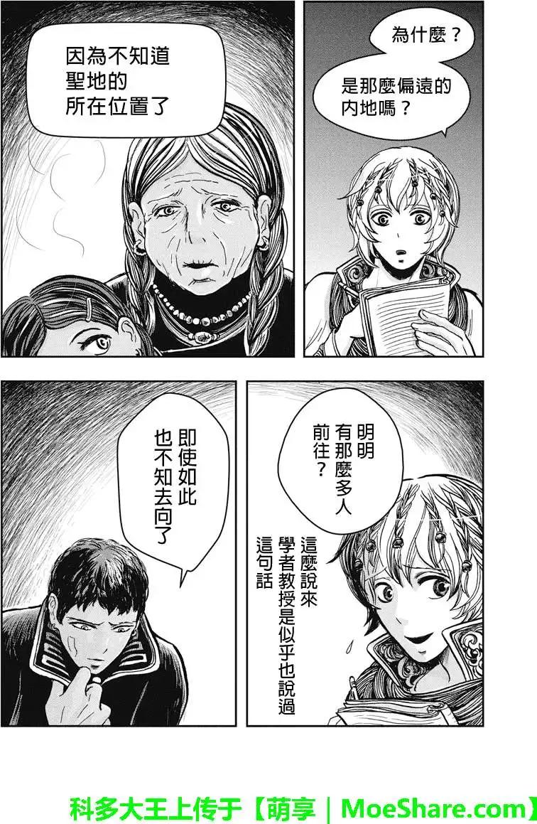 流轉的伏藏 - 第20回 - 4