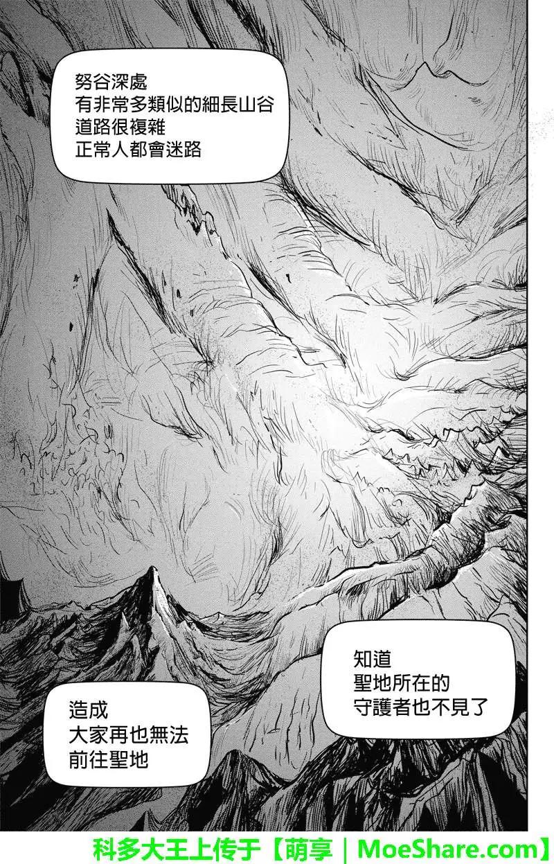 流轉的伏藏 - 第20回 - 1