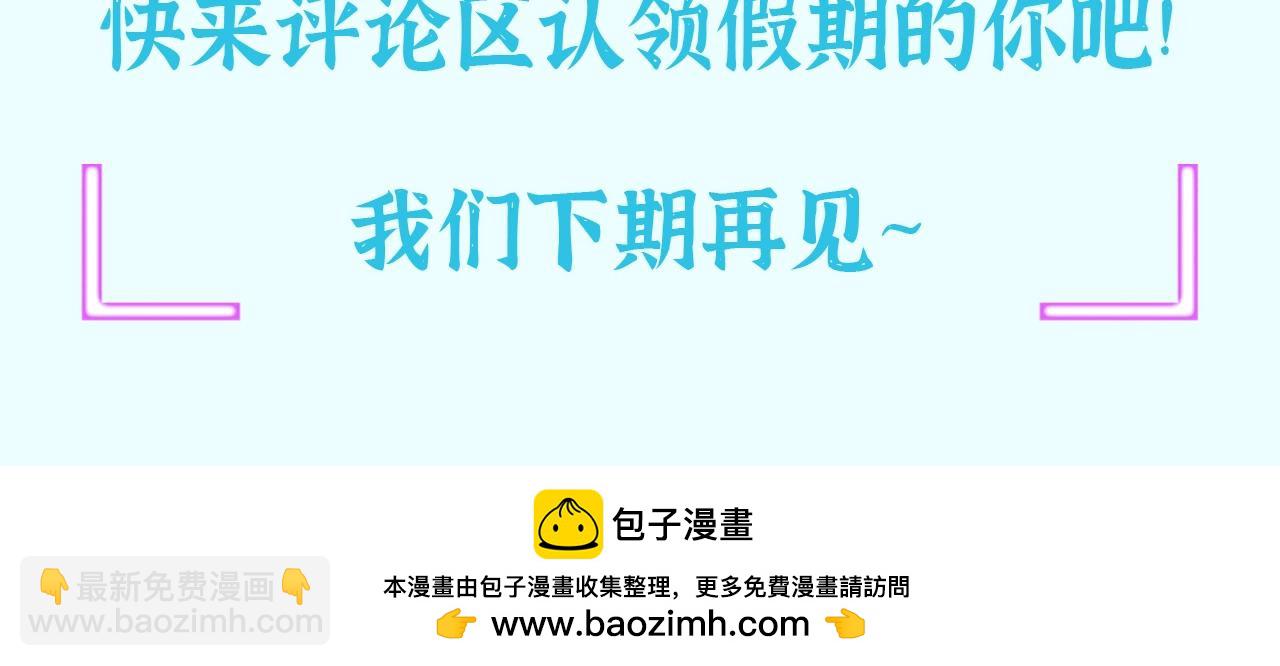 第44期 整活企划：那个是过年时的你？-第102话