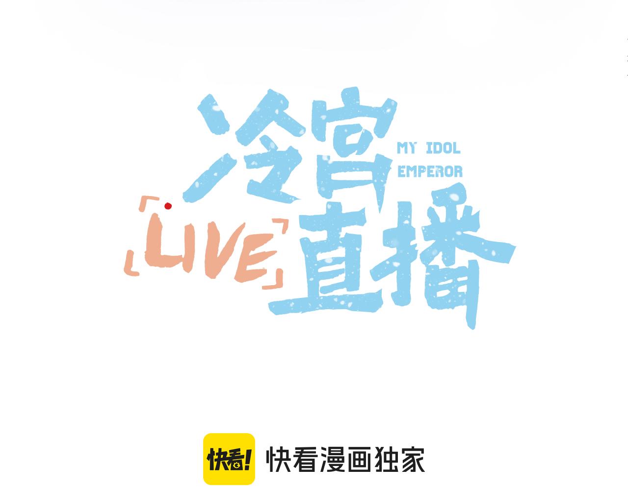 Live·冷宮直播 - 第63話 準備南下(1/2) - 8