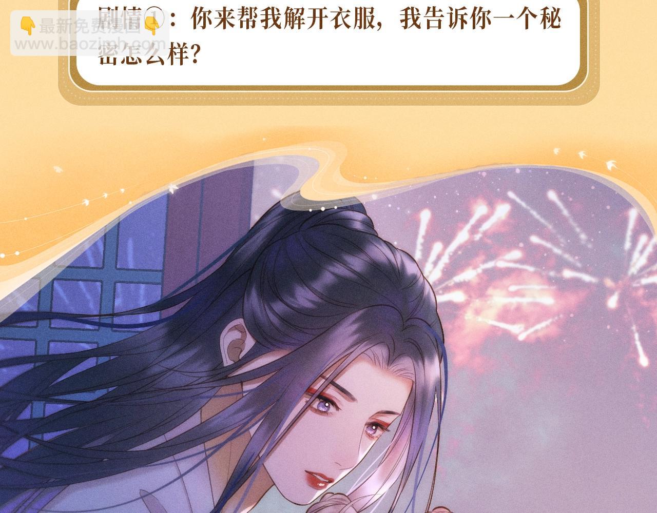 特典公开：12月17日 酒后入梦 左拥右抱 云雨缠绵-第142话