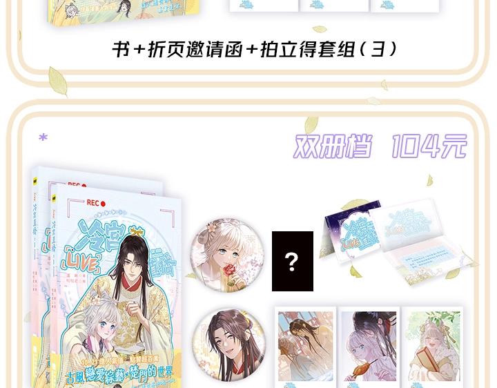 单行本众筹开始啦！-第156话