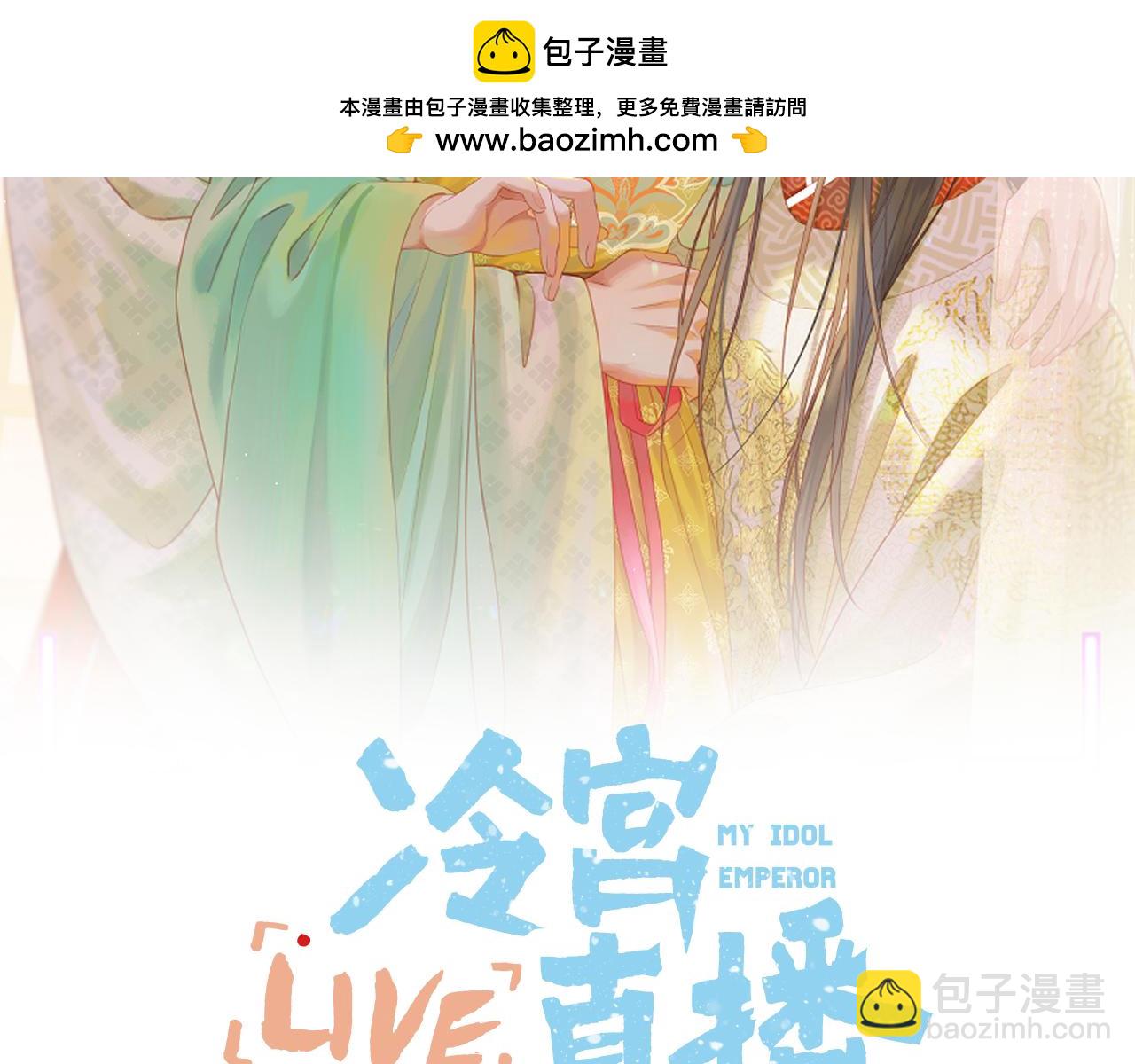 第93话 香葵的皇帝日志一(1/2)-第144话