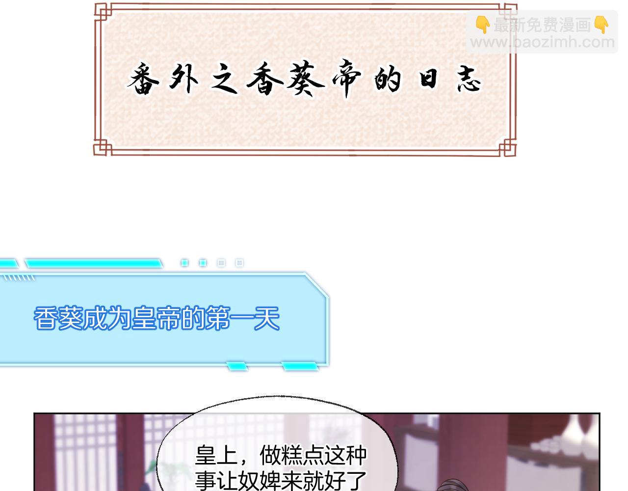 第93话 香葵的皇帝日志一(1/2)-第144话