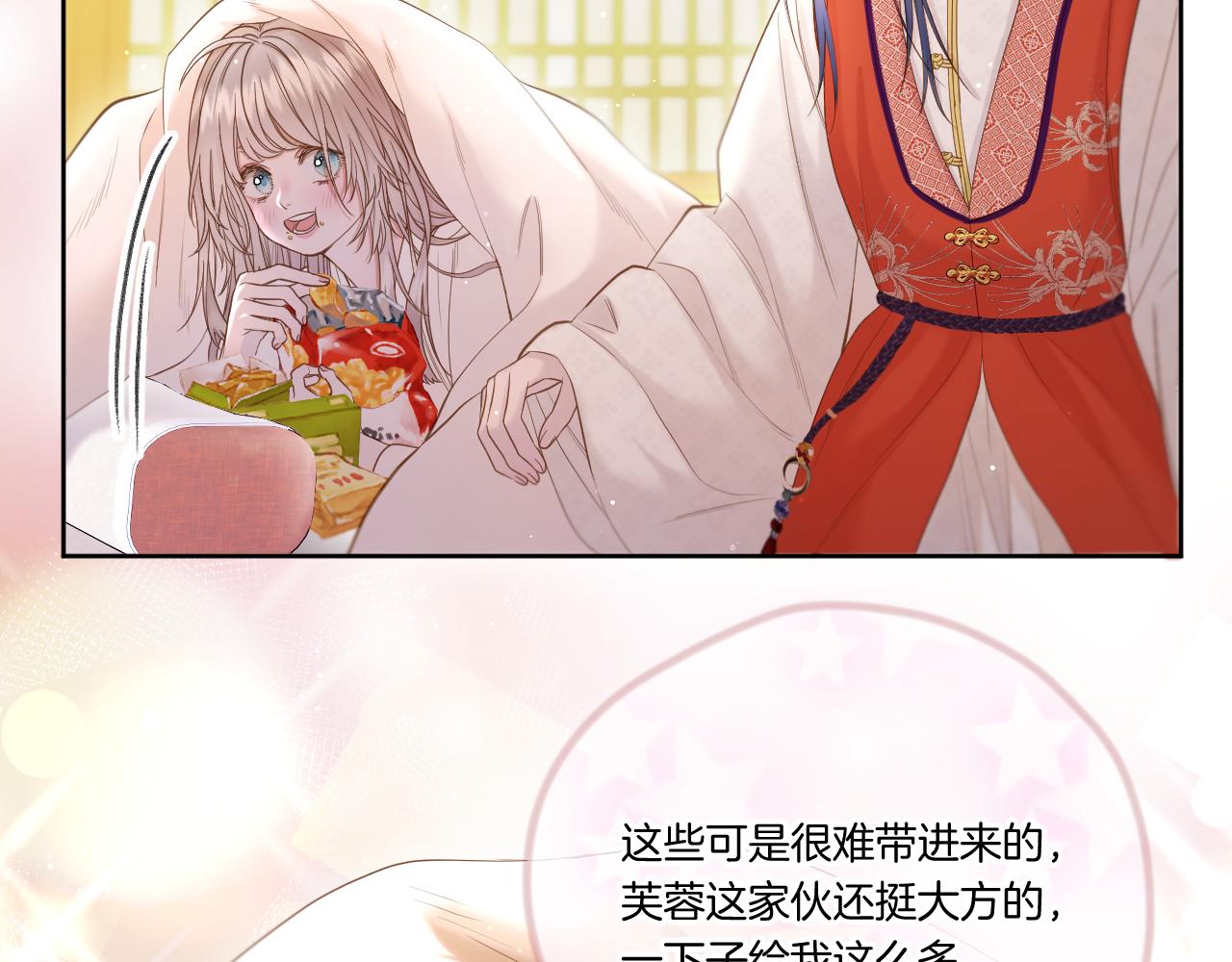 第25话 后宫团宠(1/2)-第26话