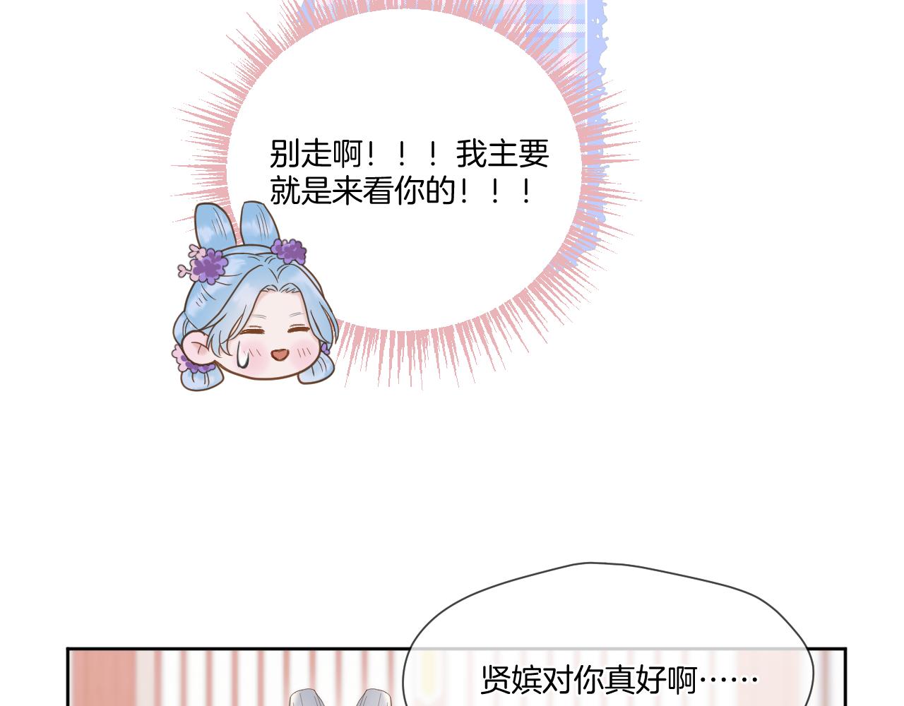 第25话 后宫团宠(1/2)-第26话