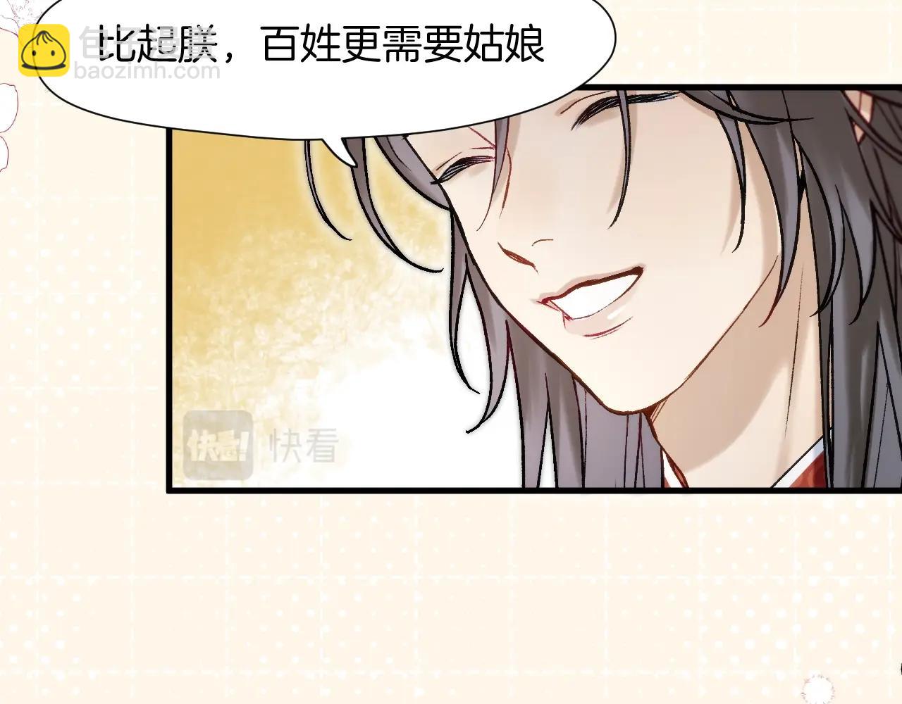 第3话 调戏皇上！？(1/3)-第4话