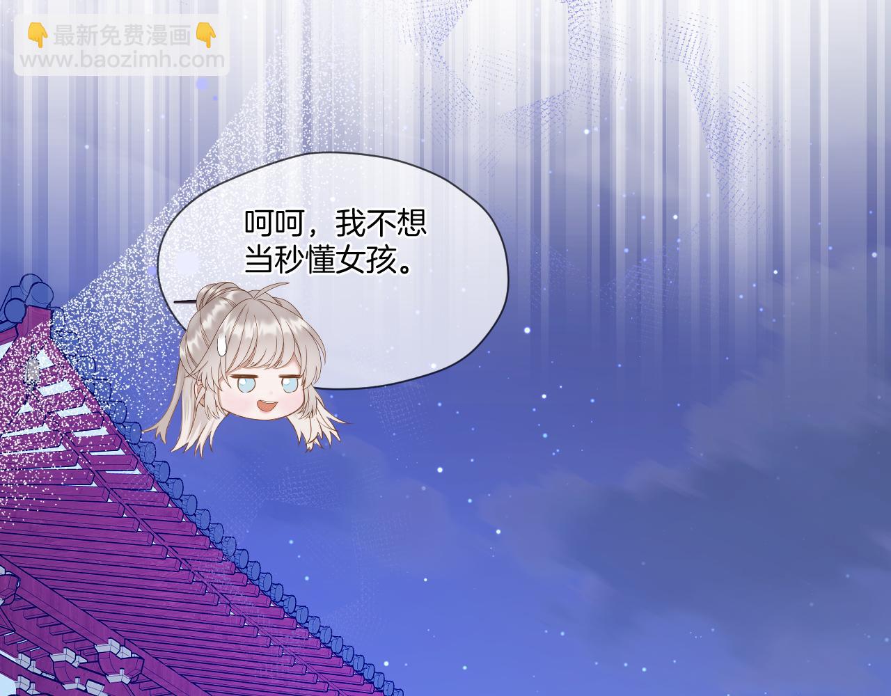 第43话 侍寝(1/2)-第44话