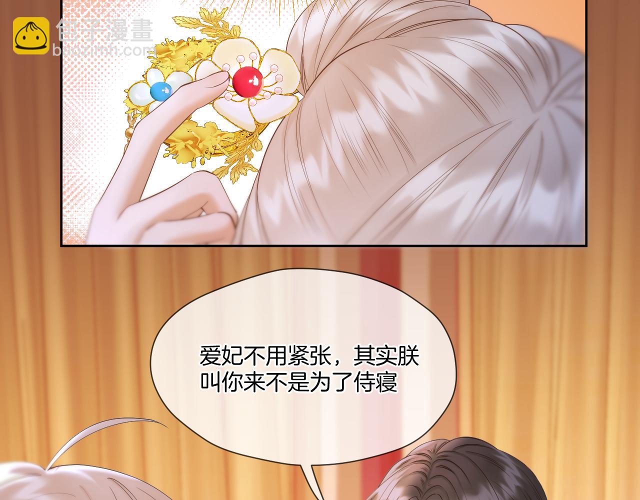 第43话 侍寝(1/2)-第44话