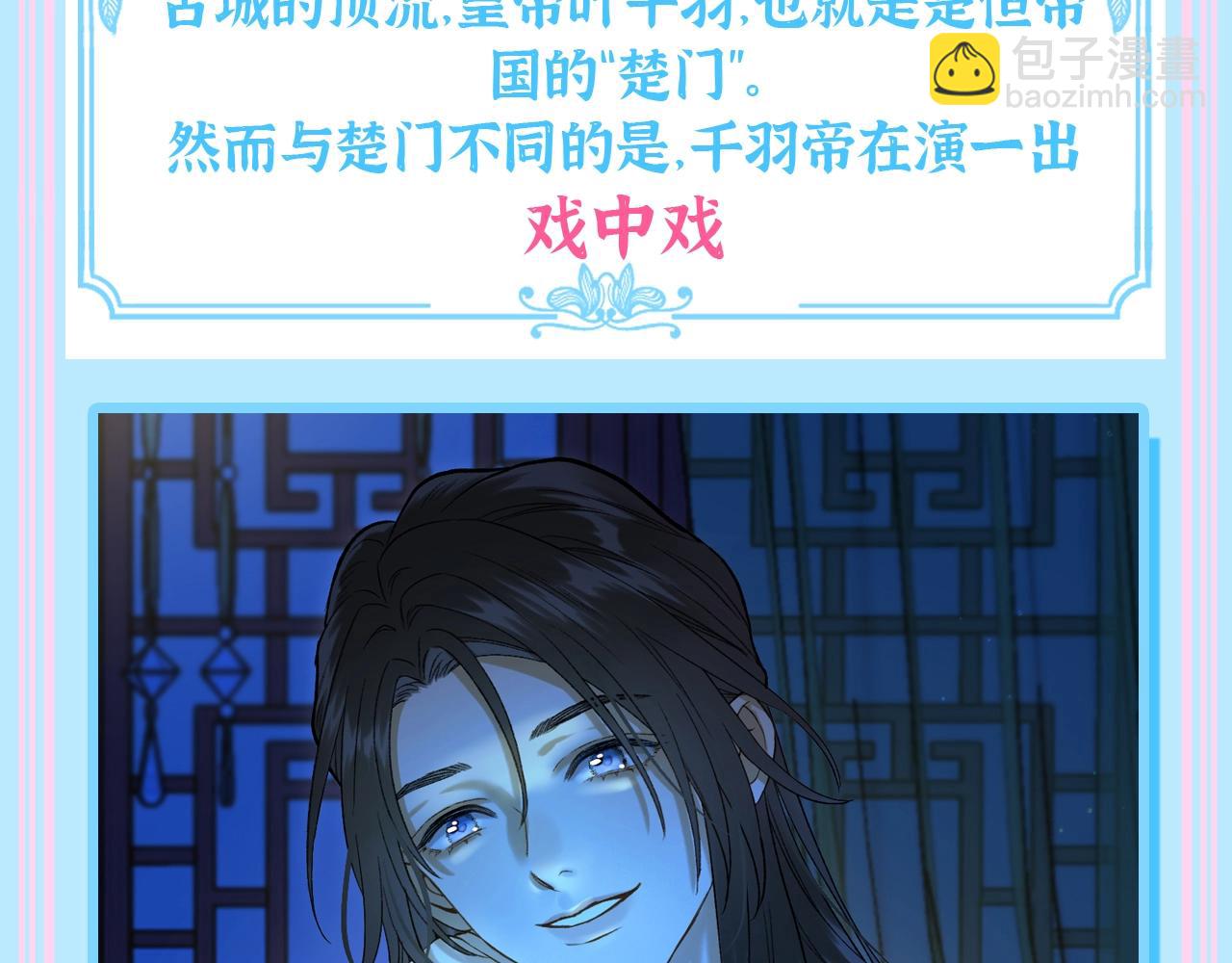 第2期 特别企划：古城世界观大揭秘-第52话