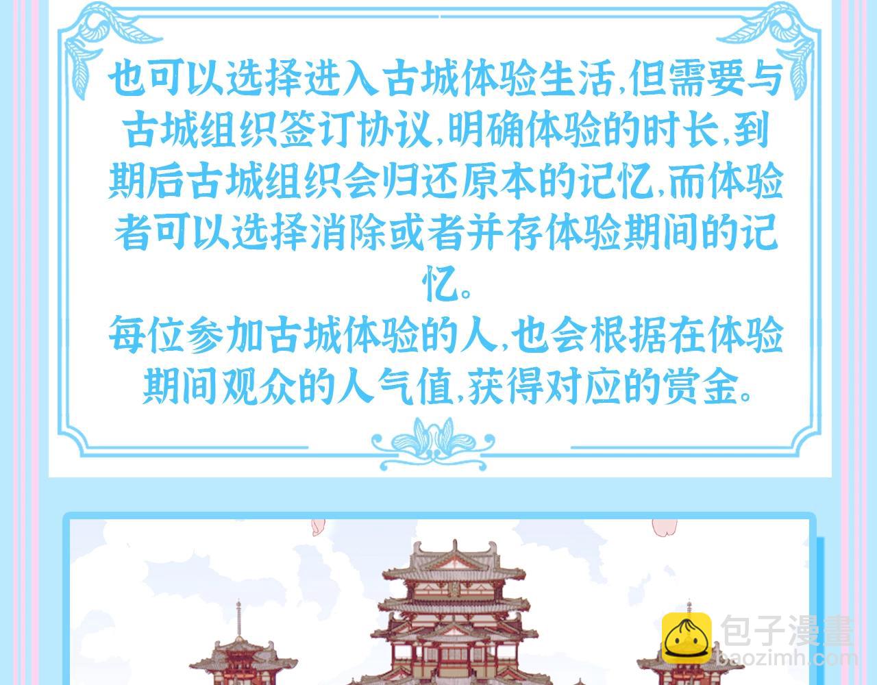 第2期 特别企划：古城世界观大揭秘-第52话