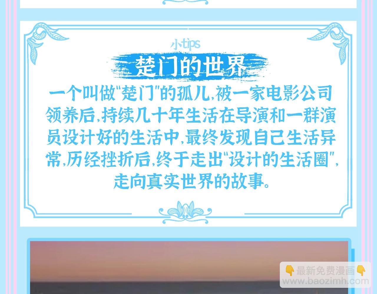 第2期 特别企划：古城世界观大揭秘-第52话