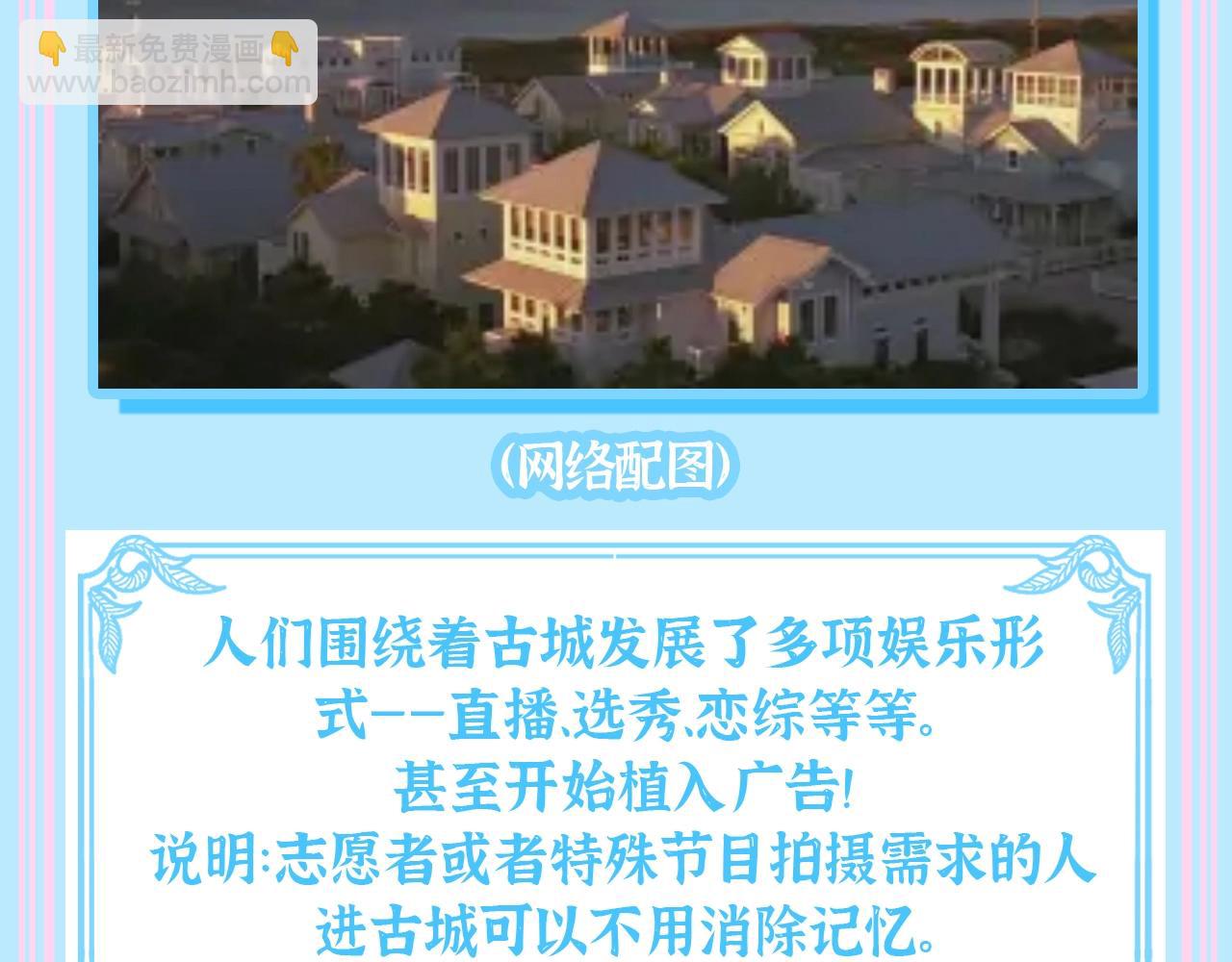 第2期 特别企划：古城世界观大揭秘-第52话