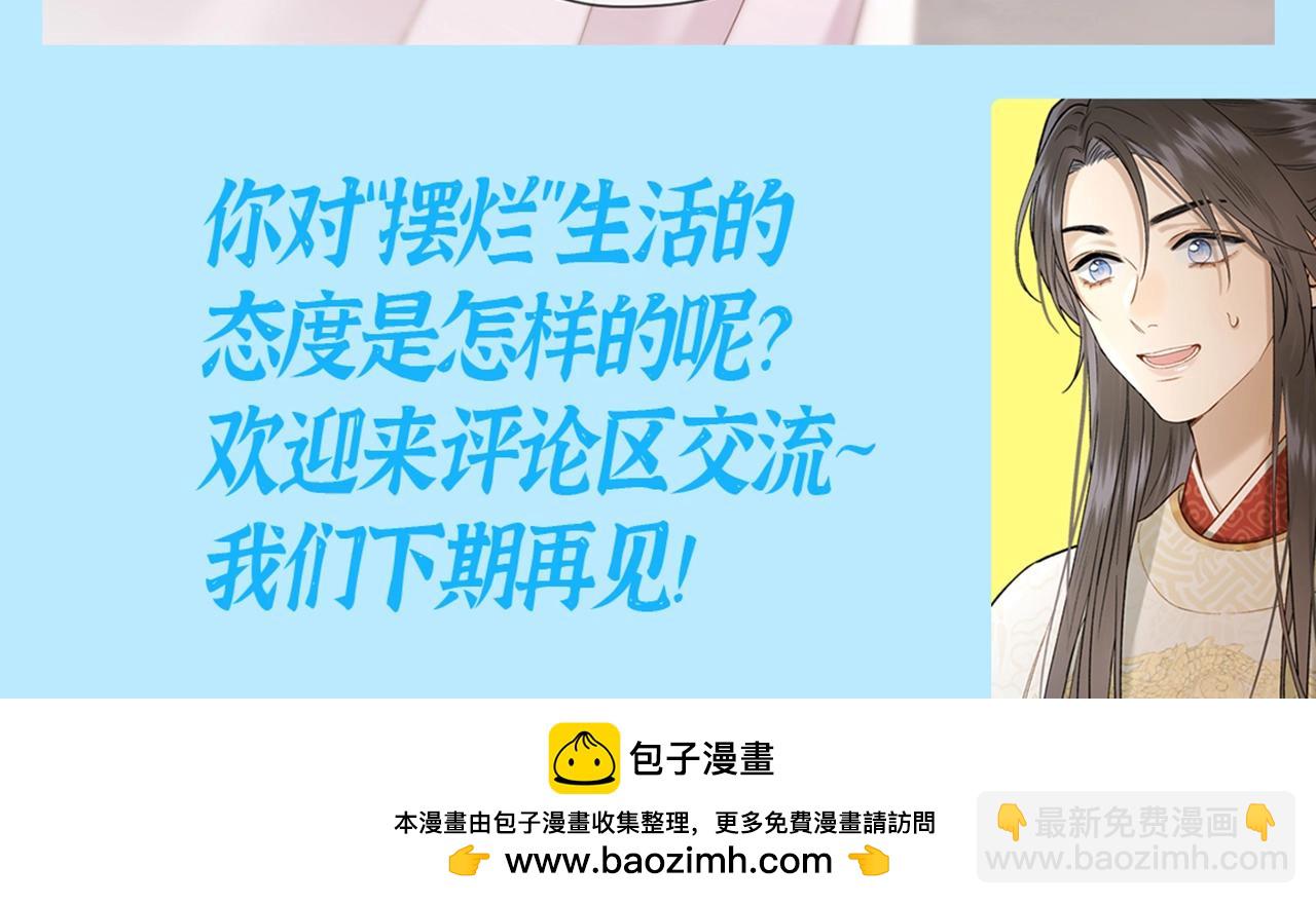 第4期 特别企划：后宫disco之人~生~态~度~-第54话