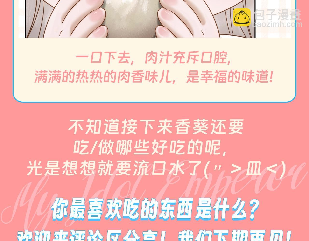 第6期 整活企划：冷宫直播？美食直播！-第56话