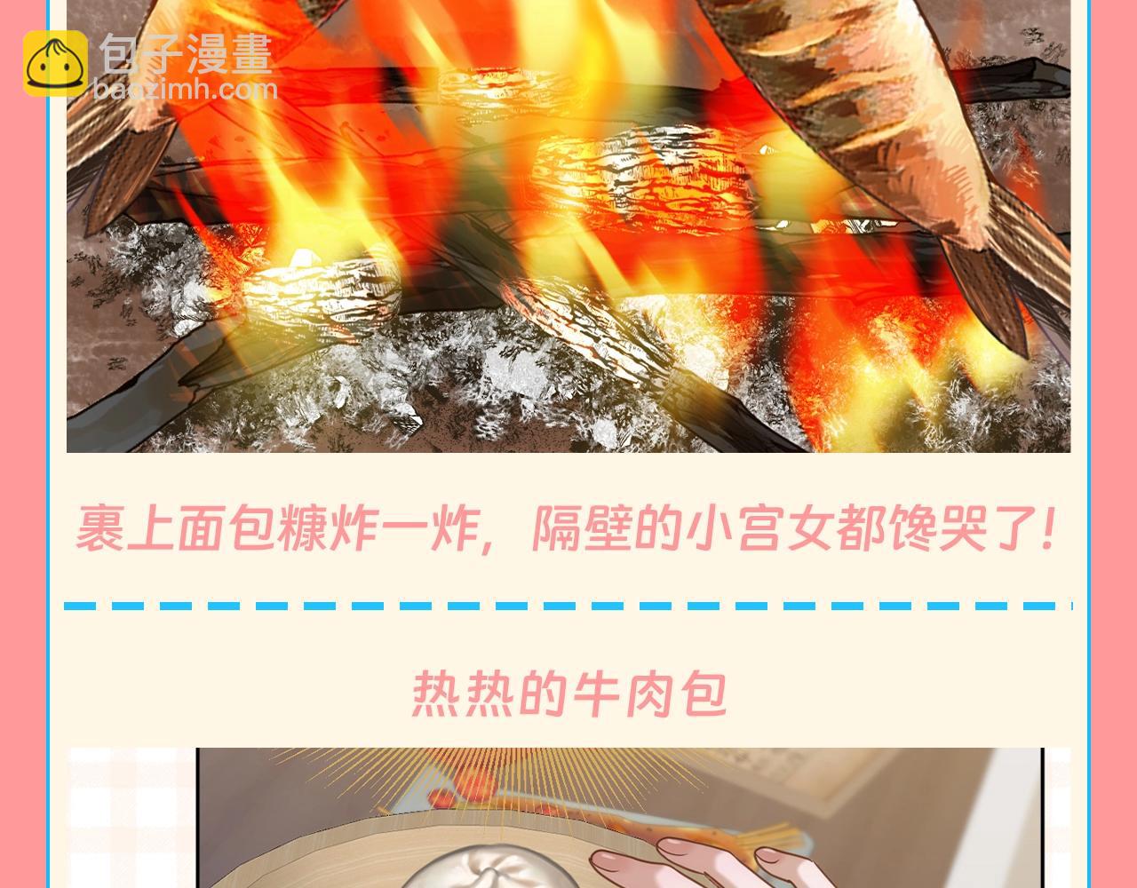 第6期 整活企划：冷宫直播？美食直播！-第56话