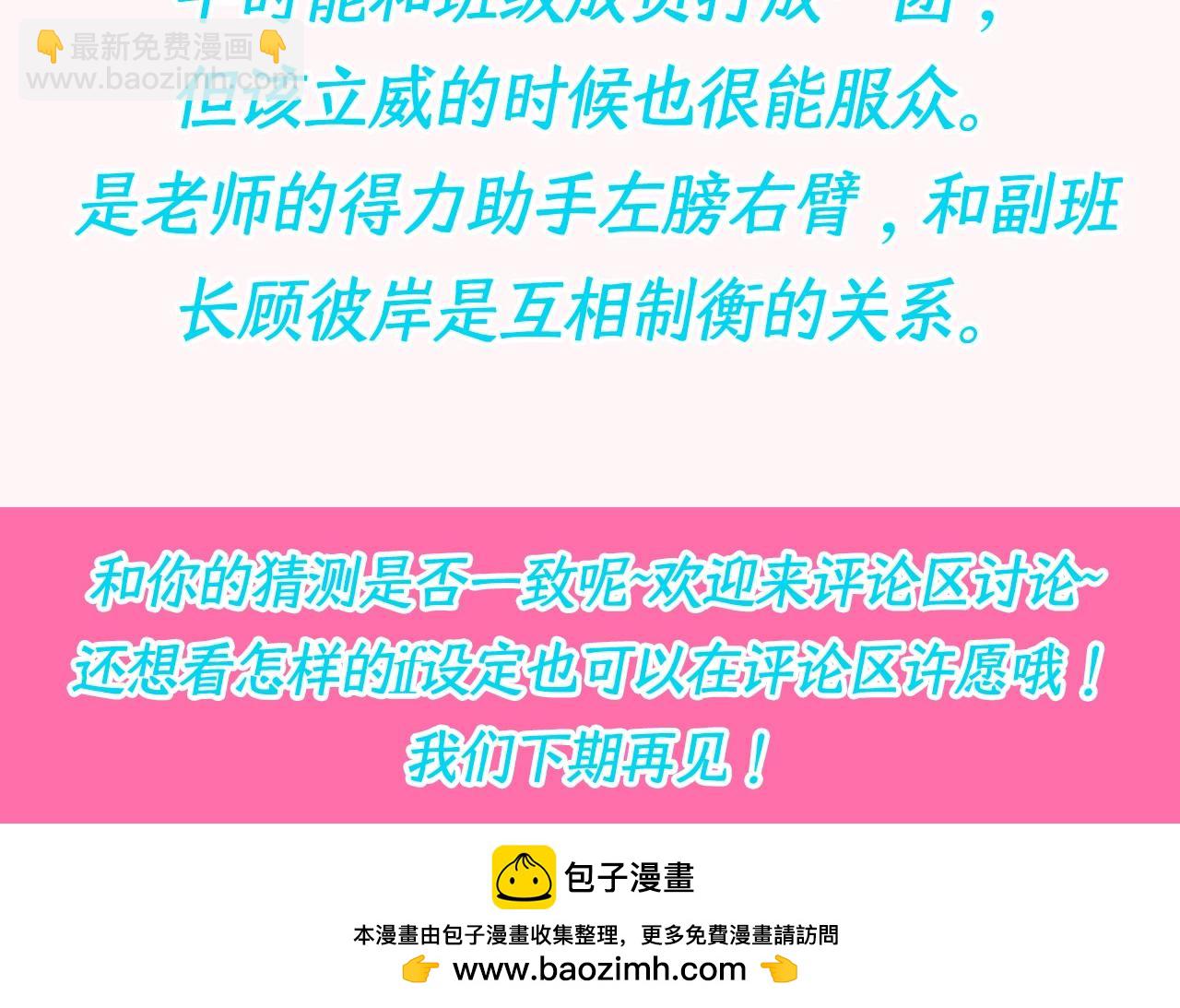 第12期 整活企划：假如古城是个班级-第64话