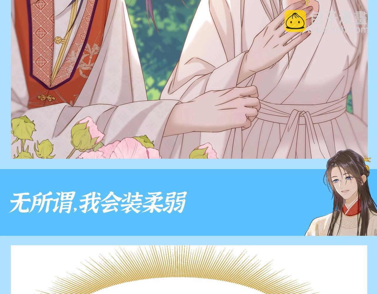 第14期 整活企划：追爱三十六计之千羽VS彼岸-第66话