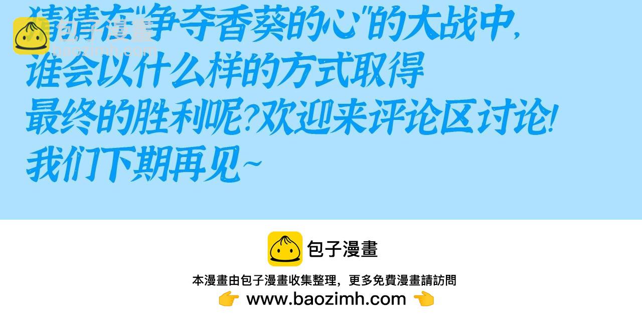 第14期 整活企划：追爱三十六计之千羽VS彼岸-第66话