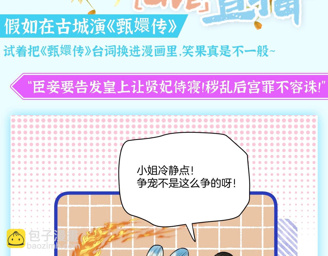 第15期 整活企划：假如在古城演《甄嬛传》-第68话