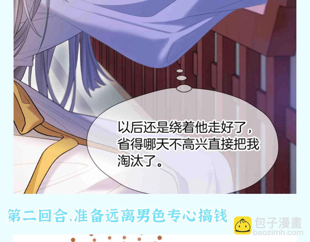 第17期 整活企划：香葵：男人总是影响我拔剑的速度-第70话