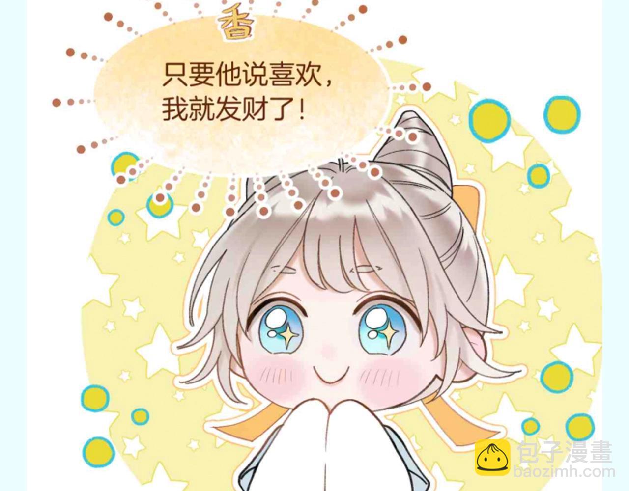 第17期 整活企划：香葵：男人总是影响我拔剑的速度-第70话