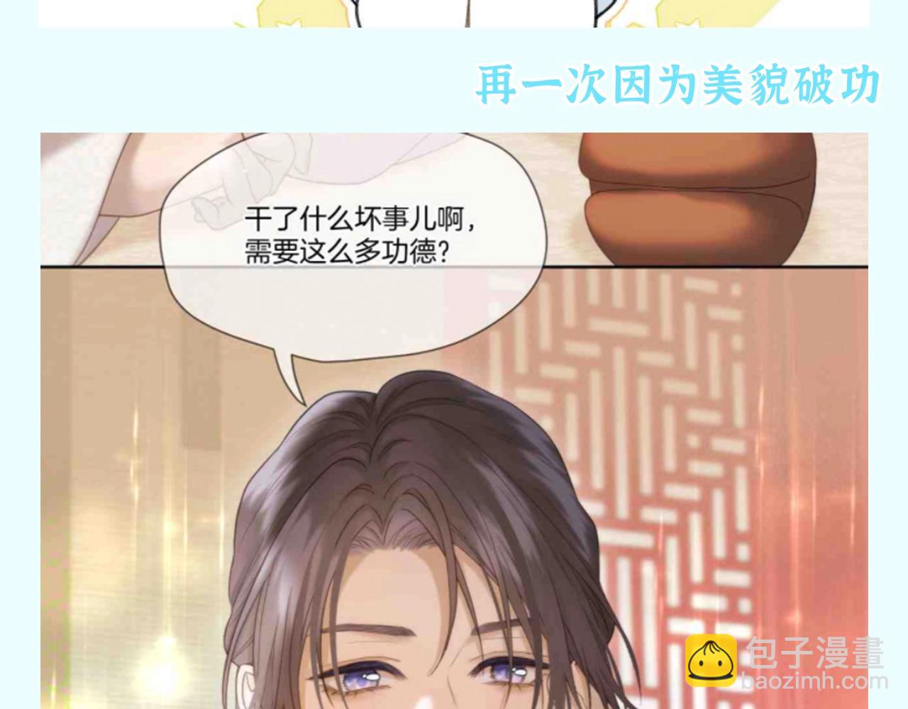 第17期 整活企划：香葵：男人总是影响我拔剑的速度-第70话