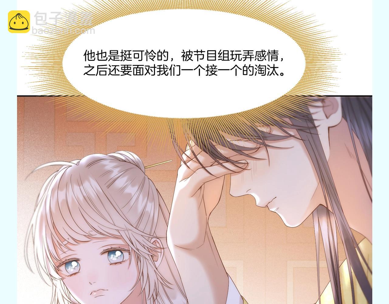 第17期 整活企划：香葵：男人总是影响我拔剑的速度-第70话