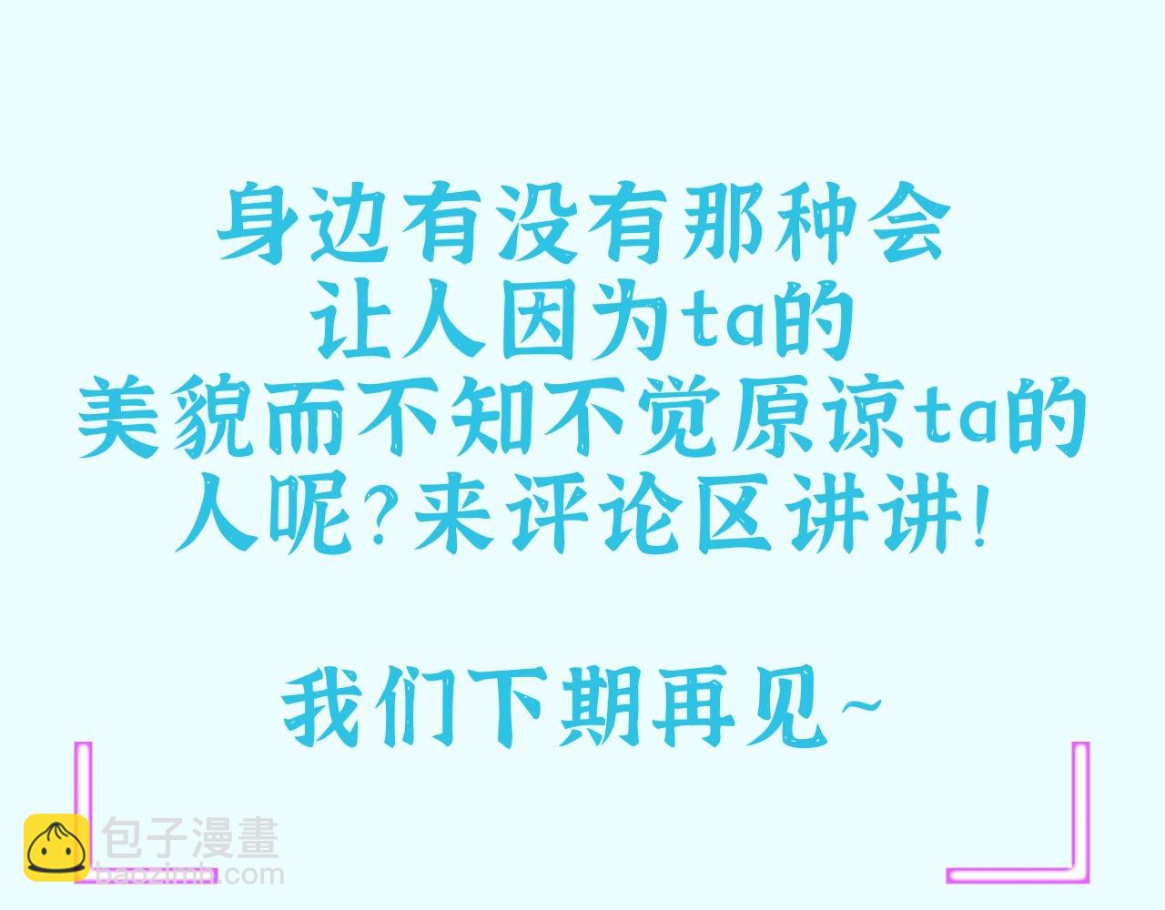 第17期 整活企划：香葵：男人总是影响我拔剑的速度-第70话