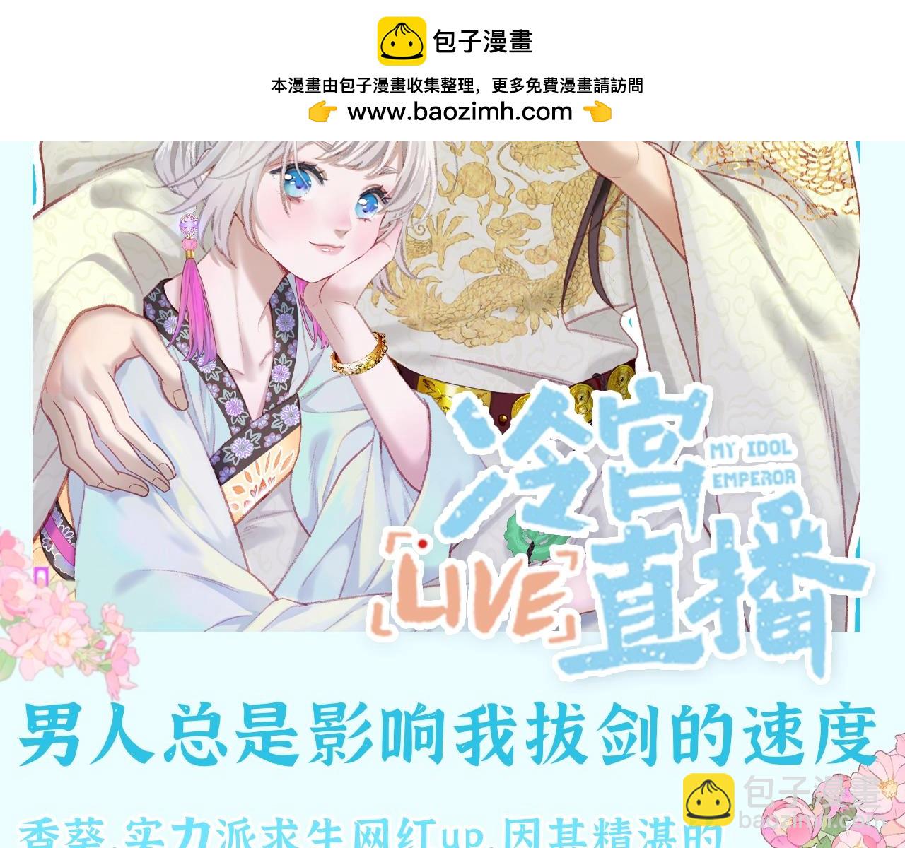 第17期 整活企划：香葵：男人总是影响我拔剑的速度-第70话